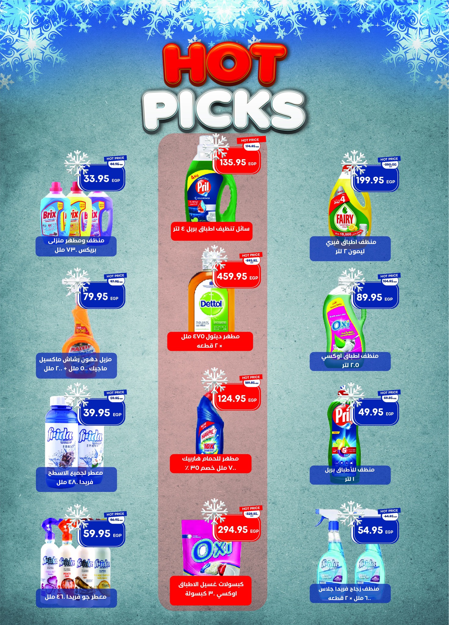 metro offers from 16dec to 31dec 2025 عروض مترو من 16 ديسمبر حتى 31 ديسمبر 2025 صفحة رقم 1